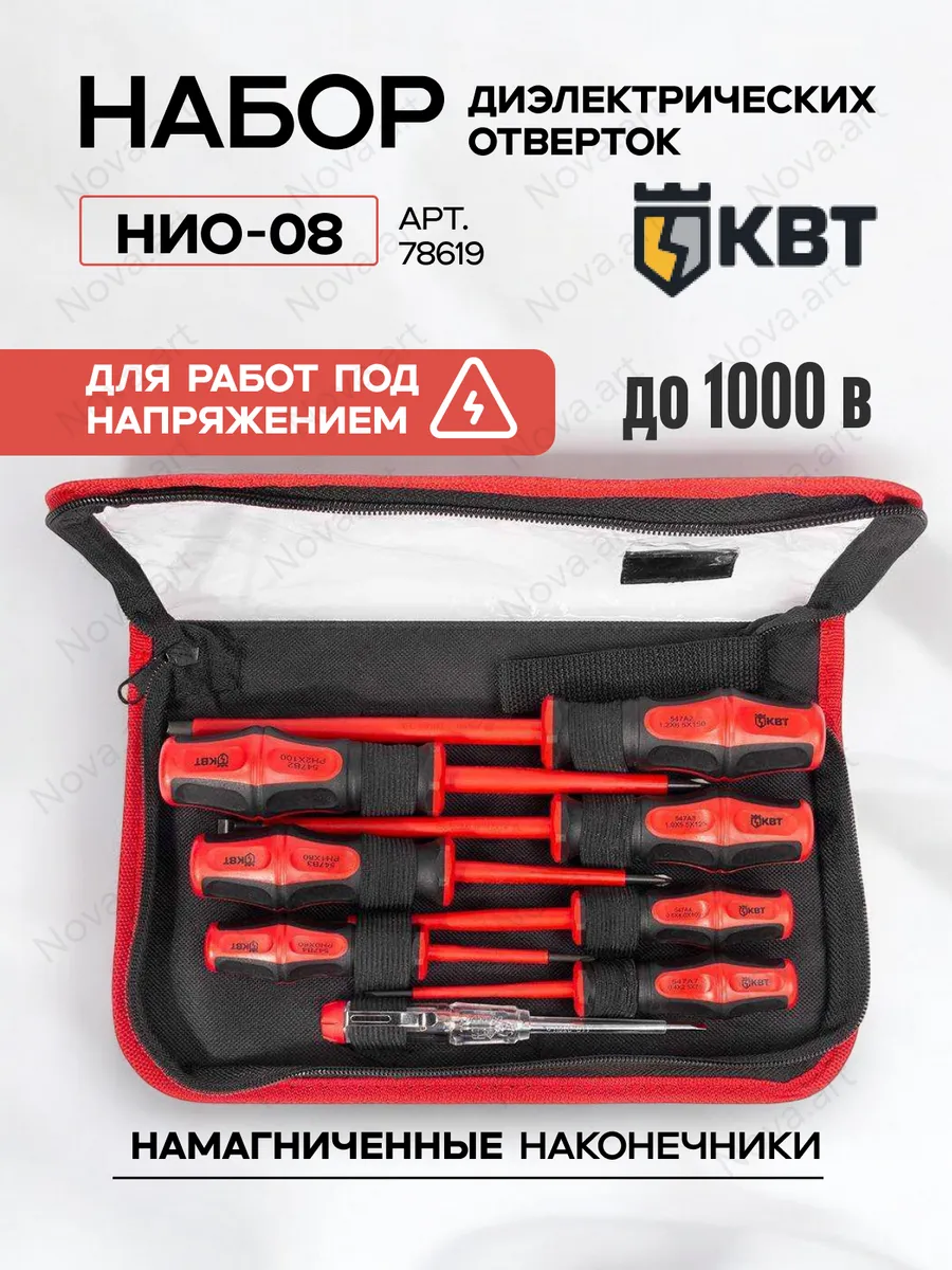 Набор диэлектрических отверток КВТ Профи НИО-08 КВТ 64324001