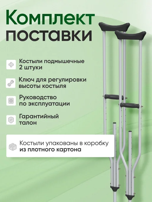 Аверсус Костыли подмышечные взрослые стальные, взрослые, фото 6