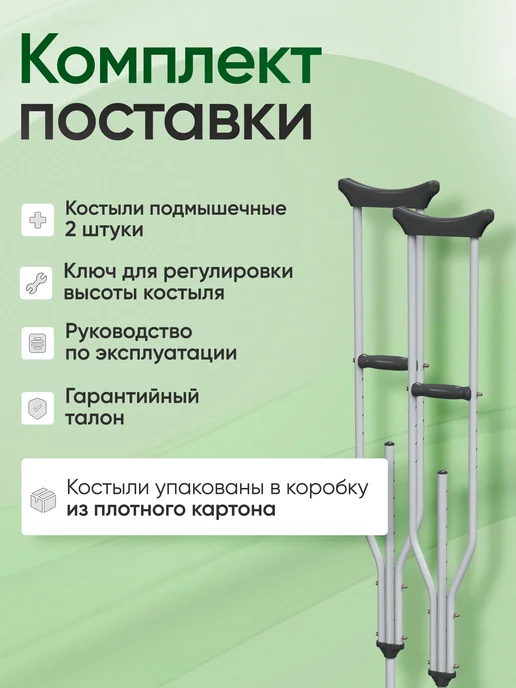 Аверсус Костыли подмышечные взрослые стальные, вариант, фото 6