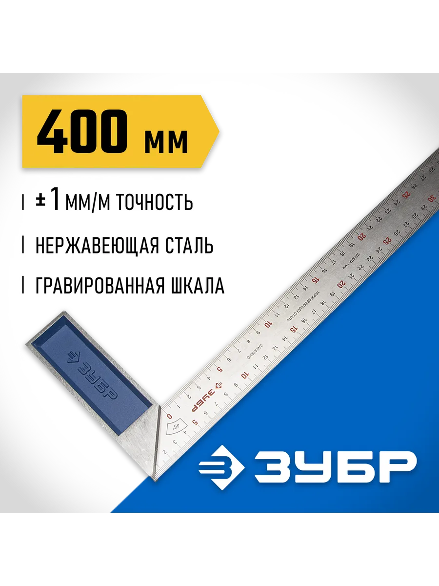 Столярный угольник нержавеющее полотно, 400мм 34393-40