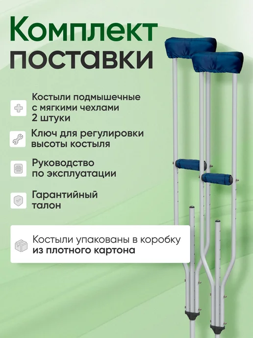Аверсус Костыли подмышечные взрослые стальные, взрослые с чехлами, фото 7