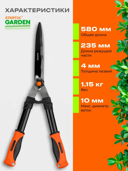 startul Ножницы садовые кусторез для кустарников и хвойных, вариант, фото 6