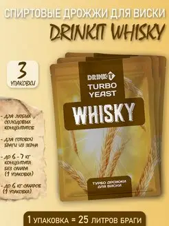 Спиртовые дрожжи для Виски Whisky 72 грамма, 3 штуки Drinkit 64331242 купить за 455 ₽ в интернет-магазине Wildberries