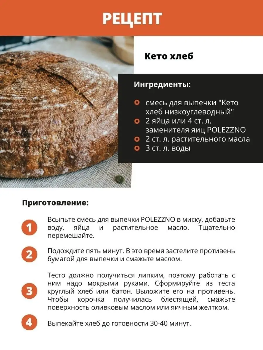 Рецепт Хлеб низкоуглеводный. Калорийность, химический состав и пищевая ценность.