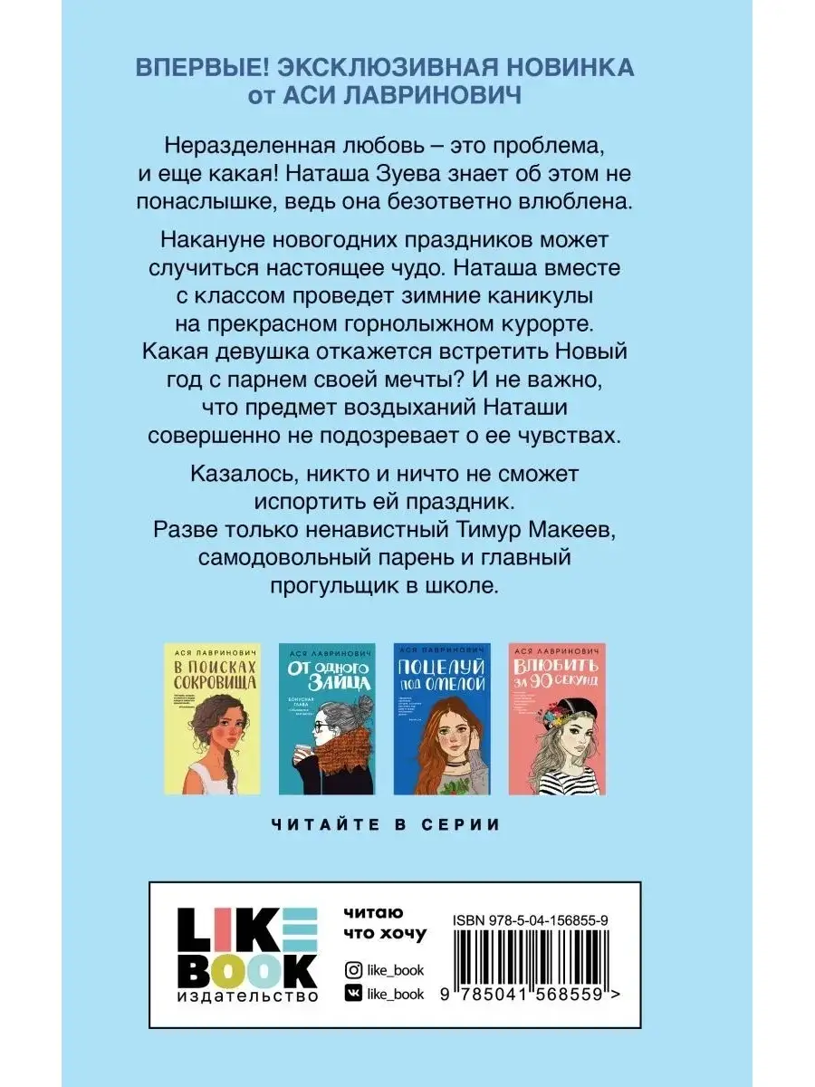 Загадай любовь. Ася Лавринович Эксмо 64344254 купить за 476 ₽ в  интернет-магазине Wildberries