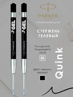 Стержень для ручки Паркер гелевый черный 2 шт Parker 64345004 купить за 501 ₽ в интернет-магазине Wildberries