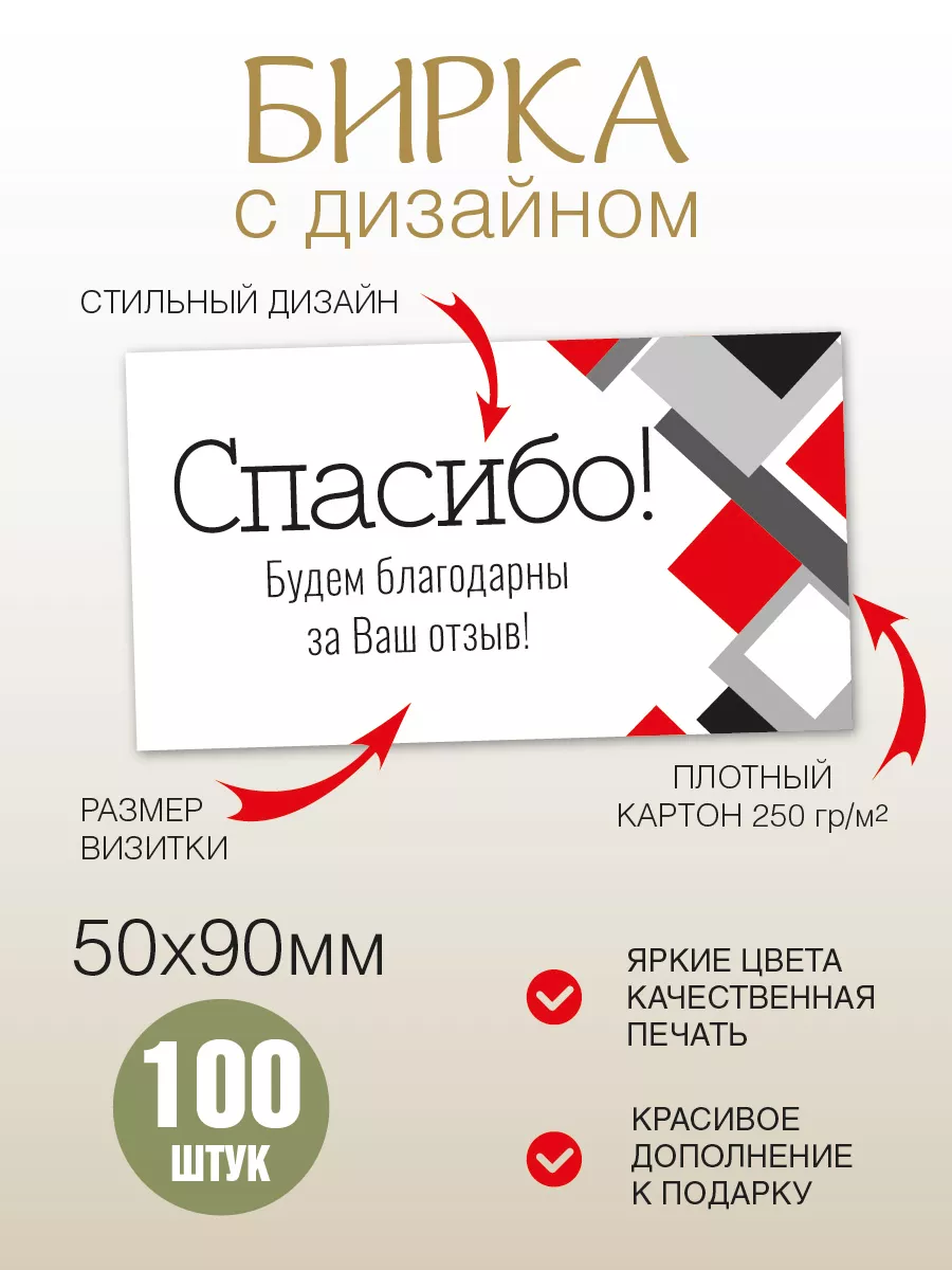 Вкладыш спасибо за покупку