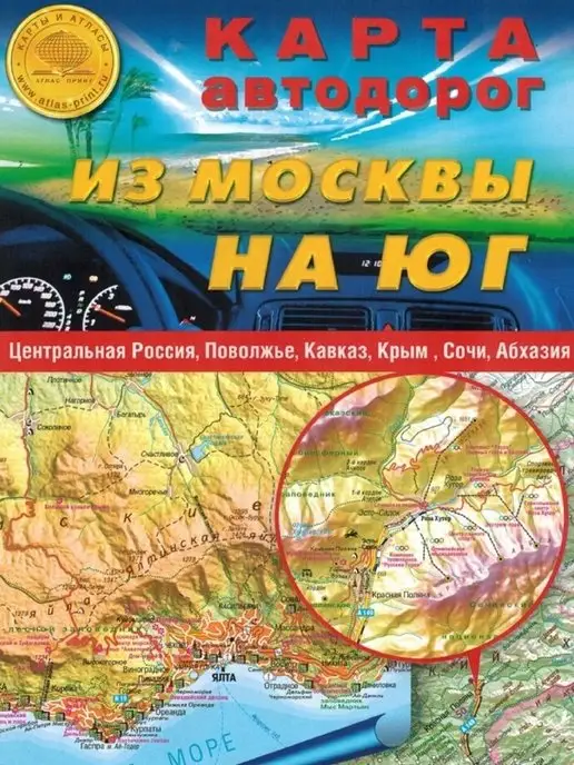 Атлас принт Складная карта автодорог Из Москвы на Юг 70х100 см