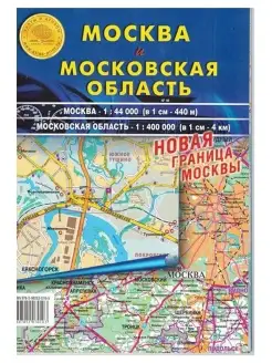 Карта Москвы и Московской области складная 100х70 см Атлас принт 64354788 купить за 268 ₽ в интернет-магазине Wildberries