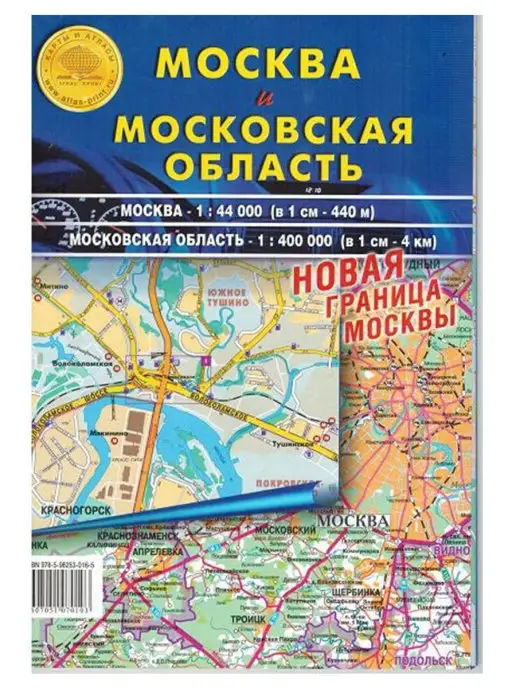 Атлас принт Карта Москвы и Московской области складная 100х70 см