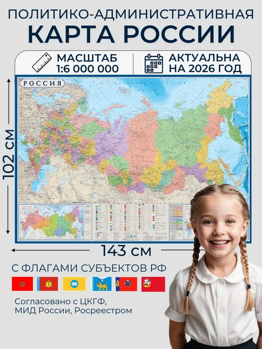 Атлас Принт Карта России на стену большая 1,43х1,02 м новые границы, 1.43x1.02 м, 1,02 м