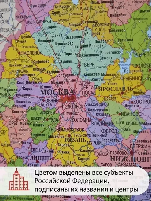 Атлас Принт Карта России на стену большая 1,43х1,02 м новые границы, 1.43x1.02 м, 1,02 м, фото 3