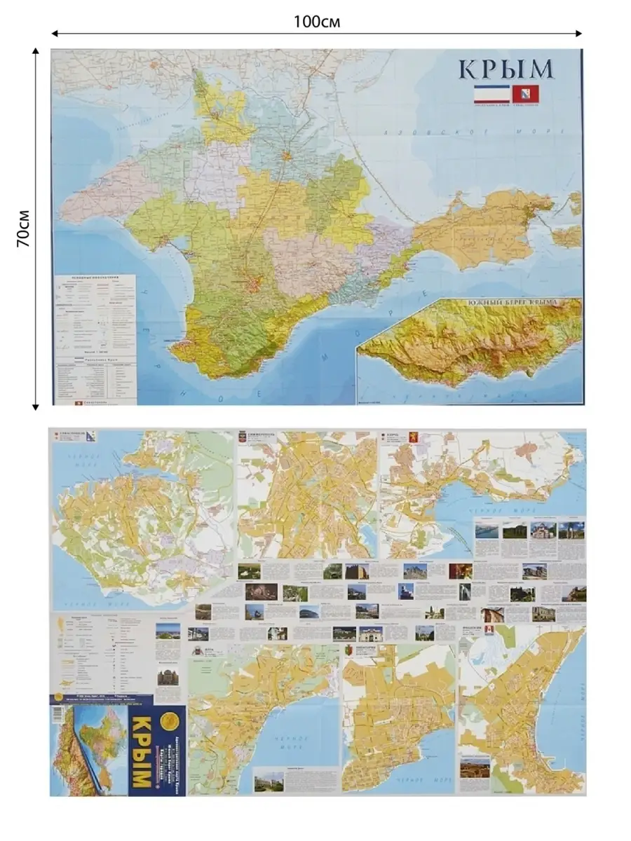 Комплект атлас автодорог России и карта Крыма Атлас принт 64354894 купить в  интернет-магазине Wildberries