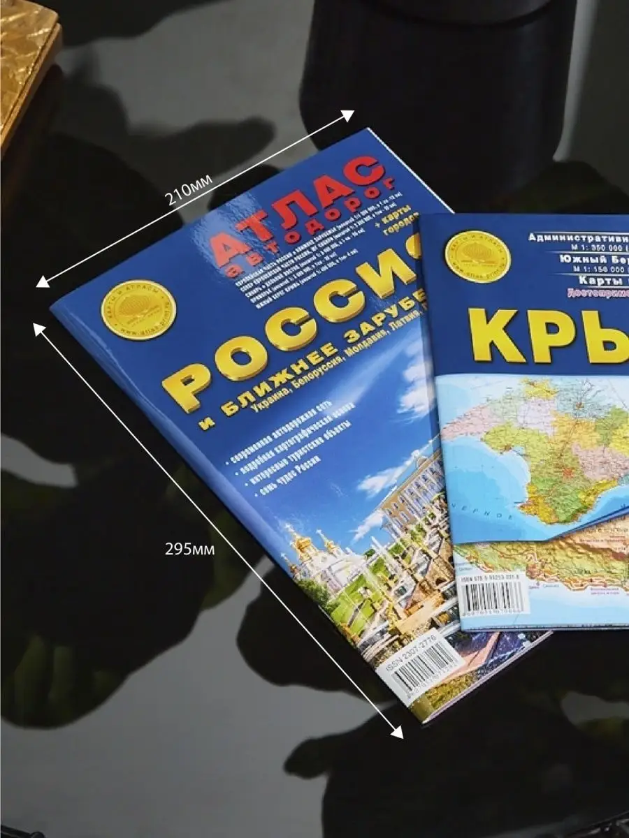 Комплект атлас автодорог России и карта Крыма Атлас принт 64354894 купить в  интернет-магазине Wildberries