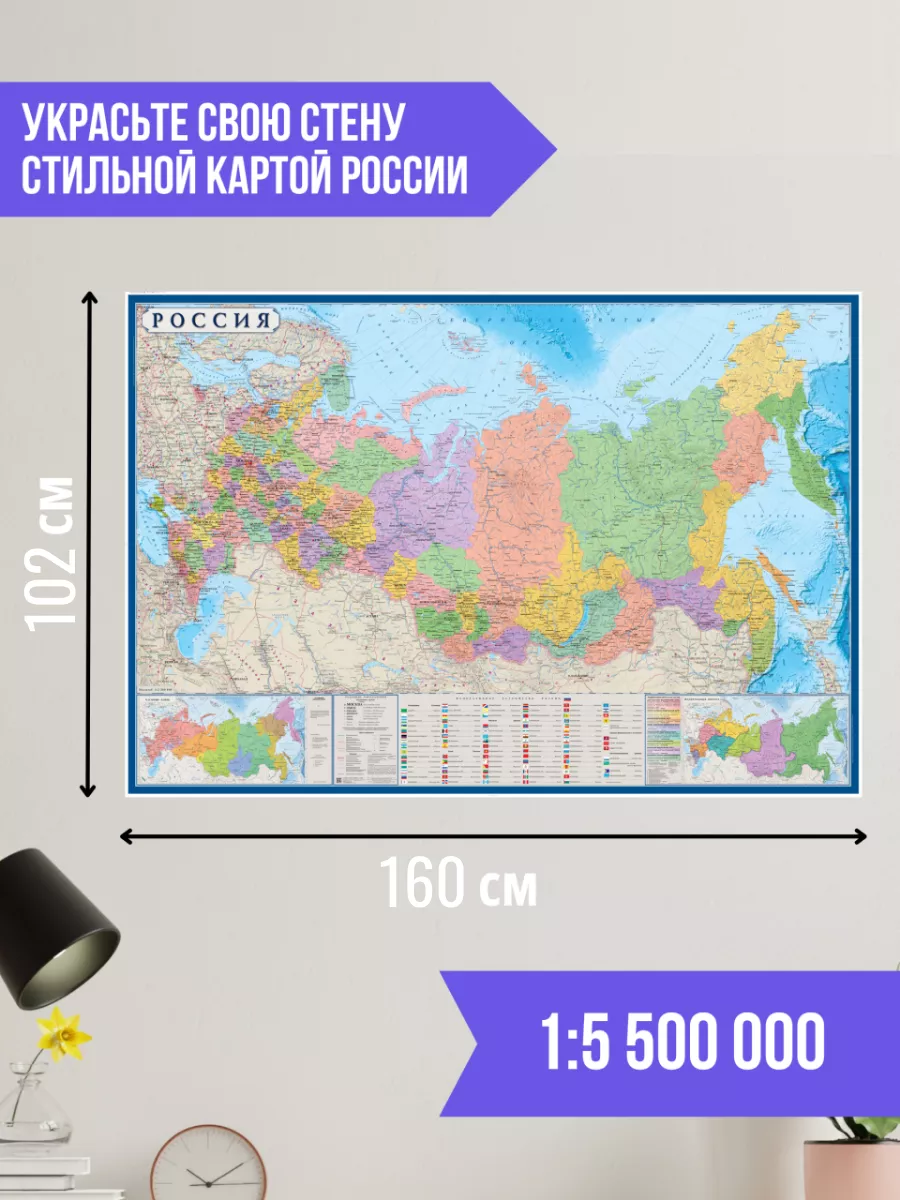 Карта России на стену большая с городами РФ 160х102 см Атлас принт 64354945  купить за 784 ₽ в интернет-магазине Wildberries