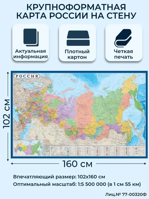 Атлас Принт Карта России на стену с городами большая РФ 160х102 см, 160x102 см, фото 2