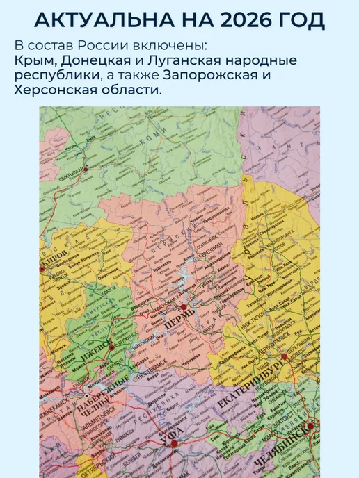 Атлас Принт Карта России на стену с городами большая РФ 160х102 см, 160x102 см, фото 3