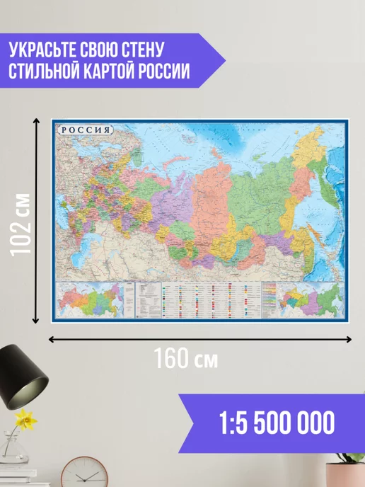 Атлас Принт Карта России на стену с городами большая РФ 160х102 см, 160x102 см, фото 8