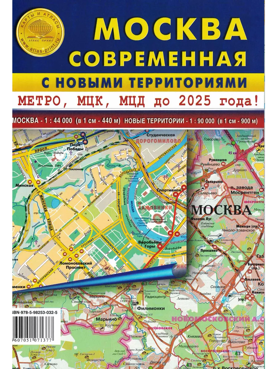 Карта Москвы складная с новыми территориями 70х100см Атлас принт 64354947  купить за 222 ₽ в интернет-магазине Wildberries