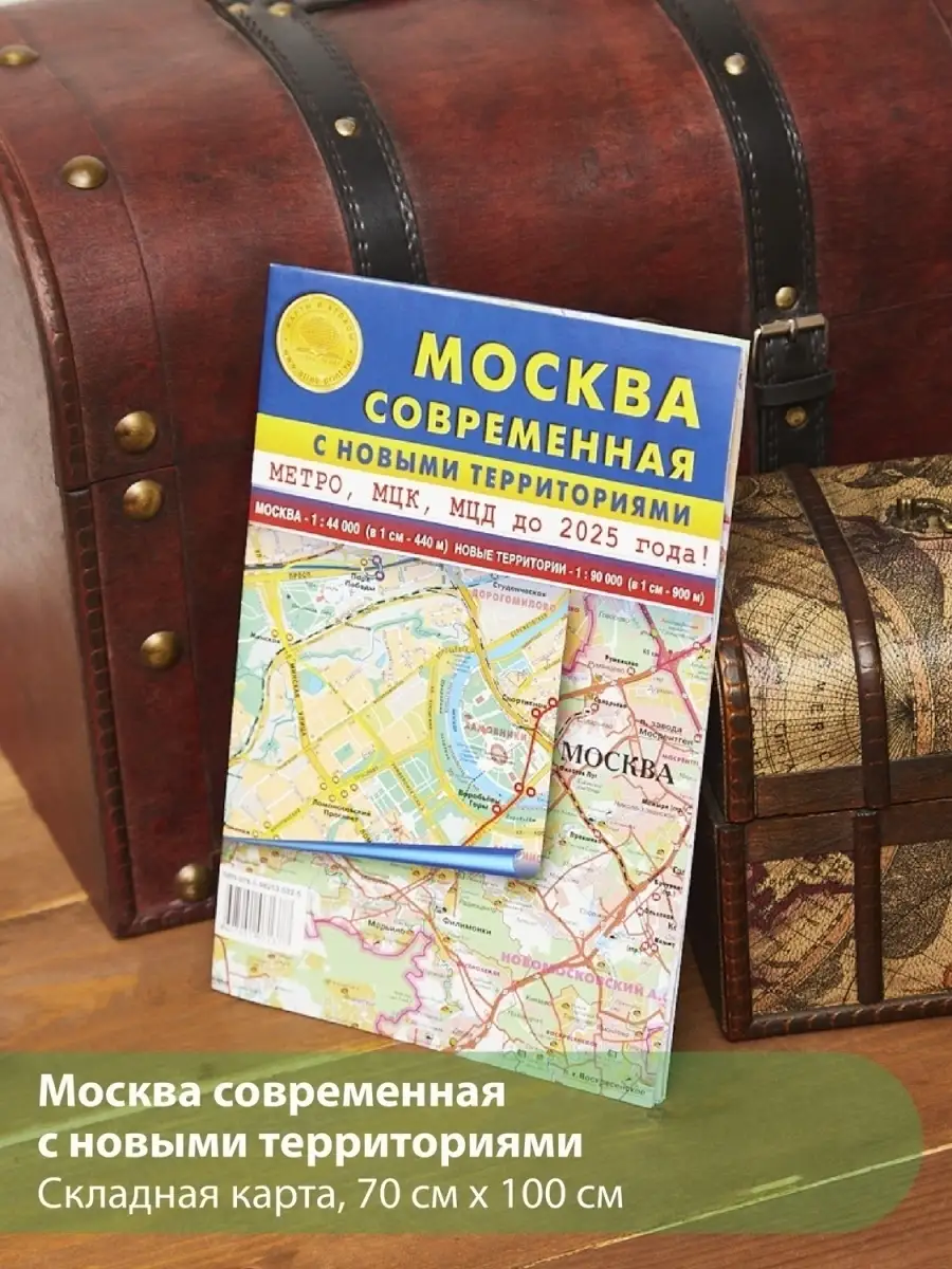 Карта Москвы складная с новыми территориями 70х100см Атлас принт 64354947  купить за 222 ₽ в интернет-магазине Wildberries