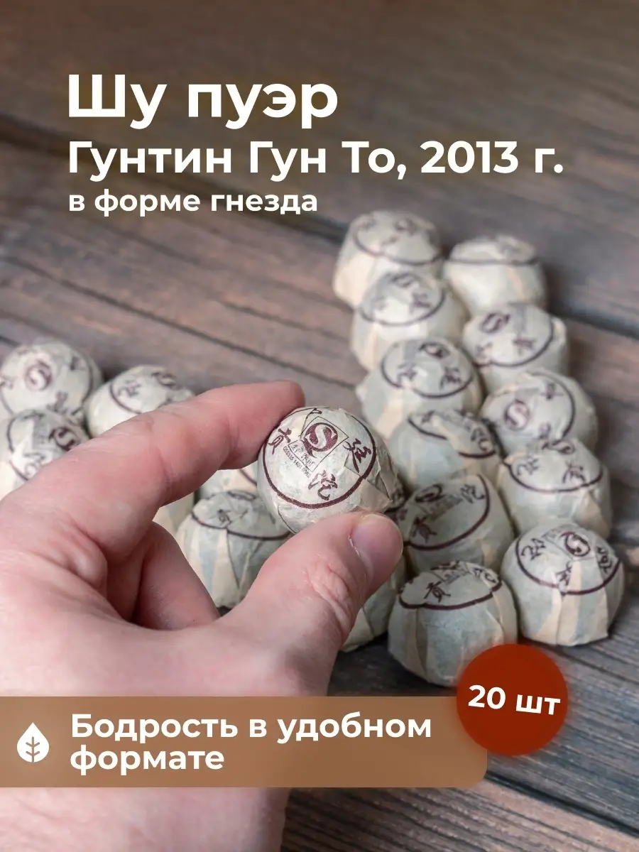 Чай черный Шу Пуэр Мини...