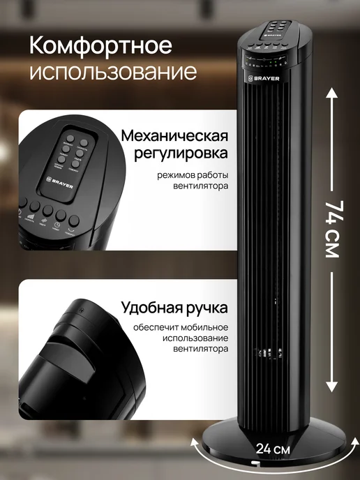 BRAYER Вентилятор напольный для дома с пультом колонный, черный, фото 4