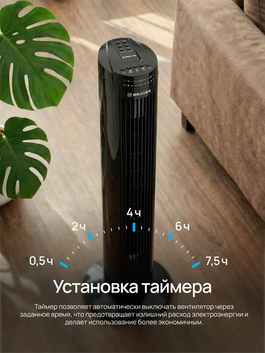 BRAYER Вентилятор напольный для дома с пультом колонный, черный, фото 8