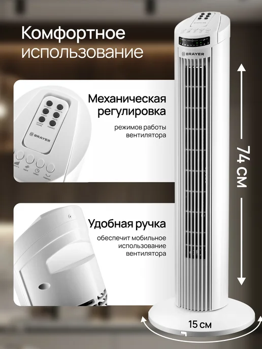 BRAYER Вентилятор напольный для дома с пультом колонный, белый, фото 4