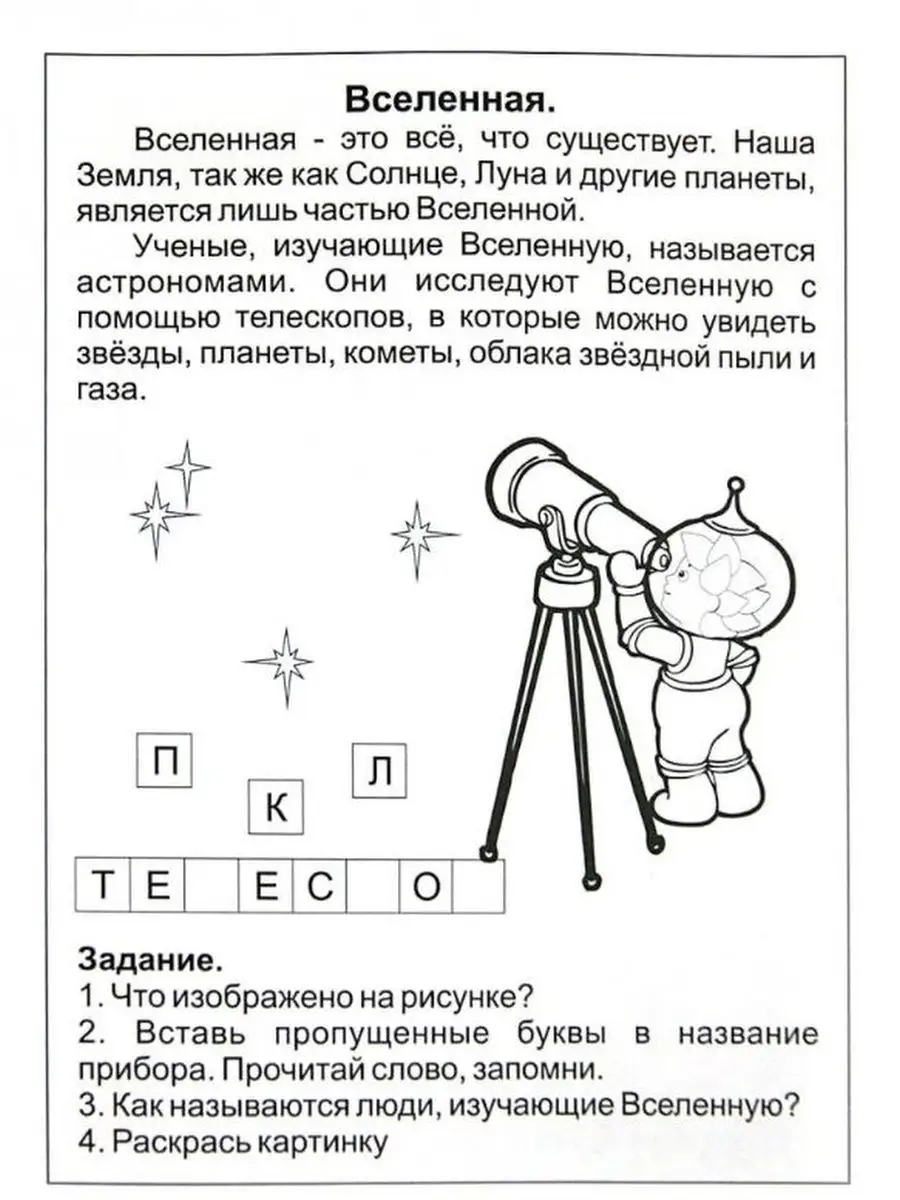 Знакомство с Солнечной системой. Для детей 5-6 лет Солнечные Ступеньки  64359728 купить за 129 ₽ в интернет-магазине Wildberries