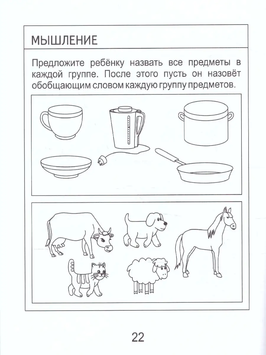 Тесты для детей 4 лет Часть 2. Внимание, память, мышление Солнечные  Ступеньки 64359744 купить за 107 ₽ в интернет-магазине Wildberries