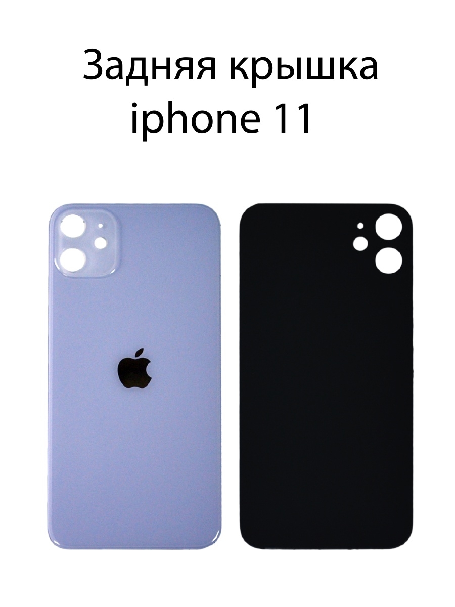 Задняя крышка для Apple iphone 11 Pro Max. Задняя крышка для Apple iphone 11 Pro. Iphone 11 задняя крышка. Стекло iphone оригинал