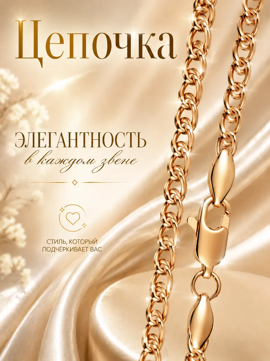 Цепочка дубайское золото на шею плетение Лав 0,35 см