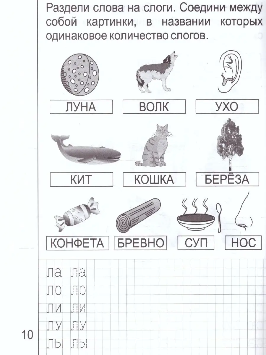 Обучение грамоте 5-6 лет. Часть 2. Рабочая тетрадь для детей Солнечные  Ступеньки 64362726 купить за 105 ₽ в интернет-магазине Wildberries