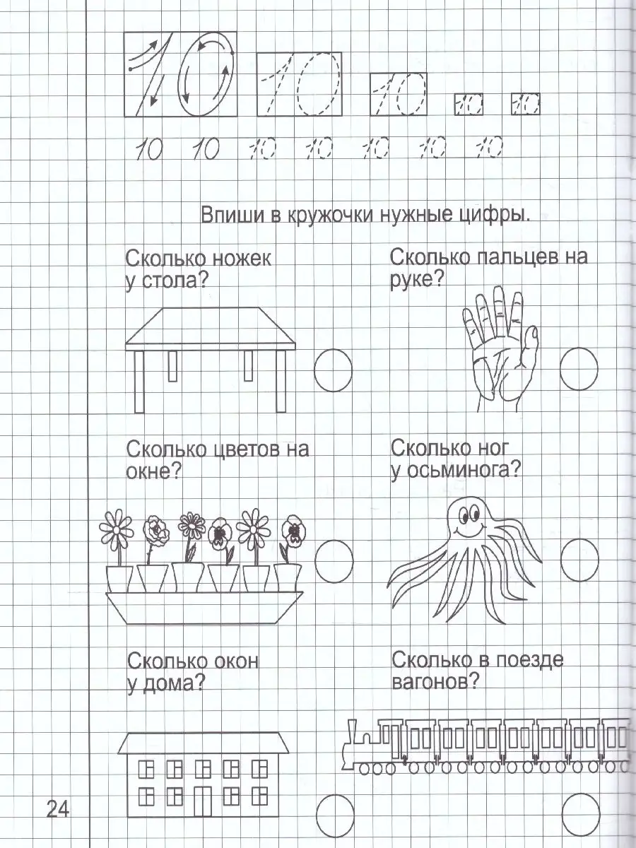 Математика 5-6 лет. Рабочая тетрадь для детей. Часть 1 Солнечные Ступеньки  64362732 купить за 105 ₽ в интернет-магазине Wildberries