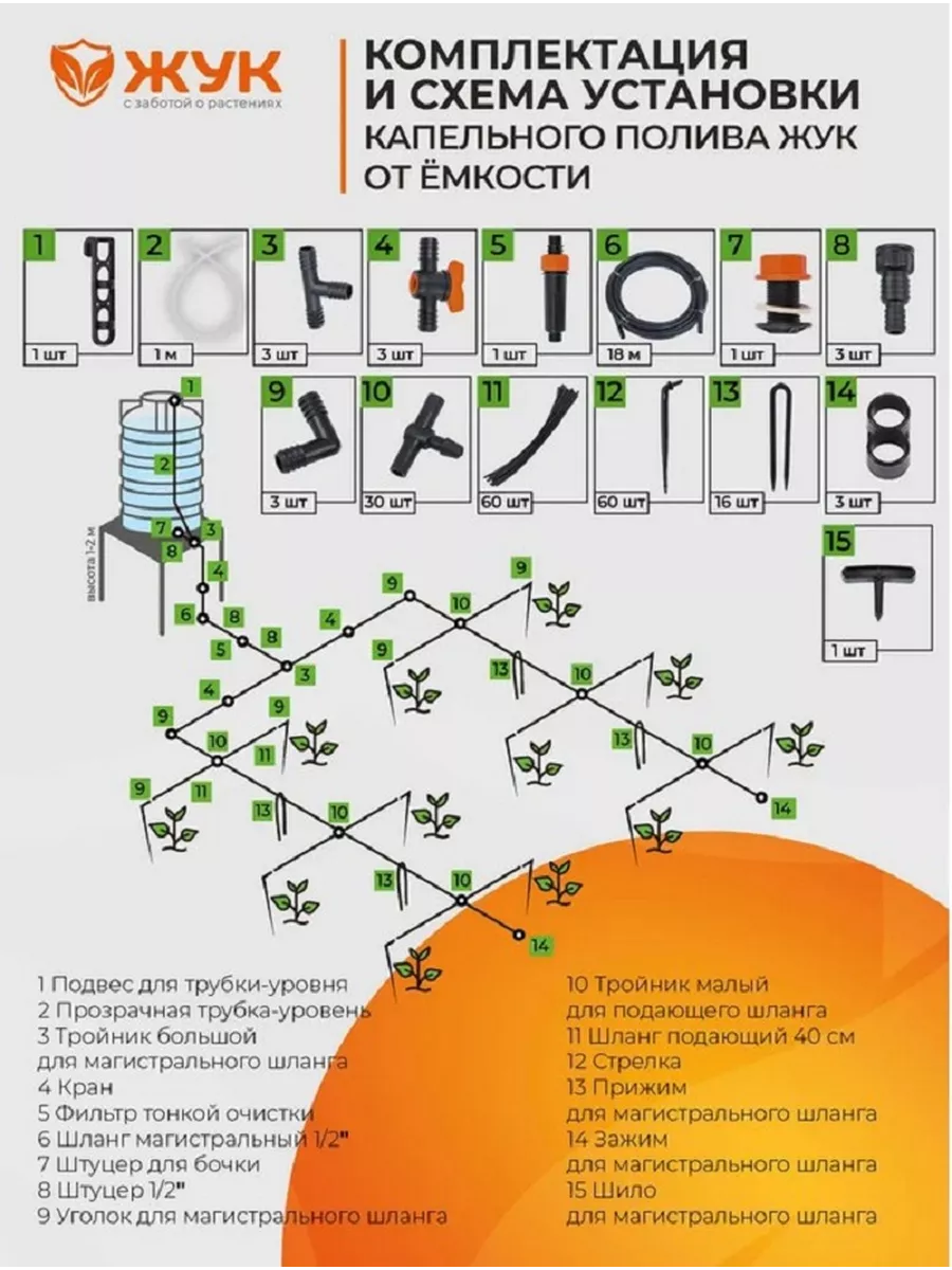 Система капельного полива на 60 растений от емкости Жук 64364723 купить за  2 494 ₽ в интернет-магазине Wildberries