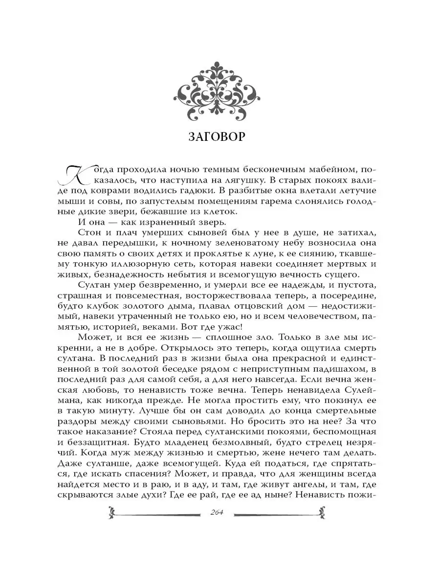 Загребельный П. Роксолана. Страсти в гареме Издательство Родина 64365186  купить в интернет-магазине Wildberries