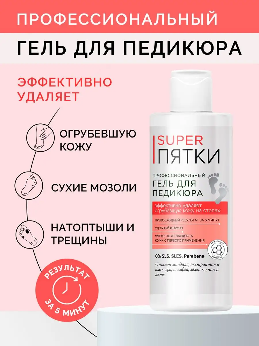 Средство для пяток от натоптышей и трещин, 250мл fito cosmetic 64365876  купить за 229 ₽ в интернет-магазине Wildberries