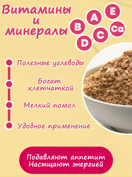 Продуктовая аптека Отруби Ржаные Мелкие Для Похудения (6шт х 300г) 1,8кг, 6 шт, 300 г, фото 5