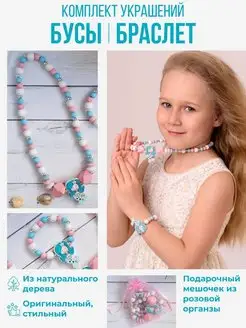 Браслет детский на руку, набор, бусы на шею для девочек Sunny Kids Accs 64371253 купить за 218 ₽ в интернет-магазине Wildberries