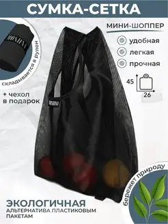 Сумка хозяйственная мини, сетка прозрачная MOSHNA 64374255 купить за 399 ₽ в интернет-магазине Wildberries