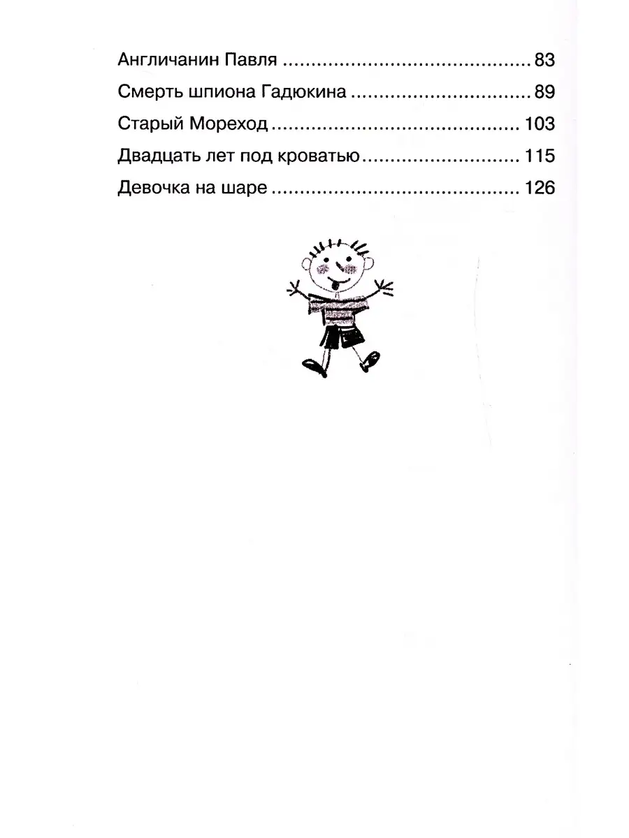 Виктор Драгунский Денискины рассказы Издательство Махаон 64375292 купить за  345 ₽ в интернет-магазине Wildberries