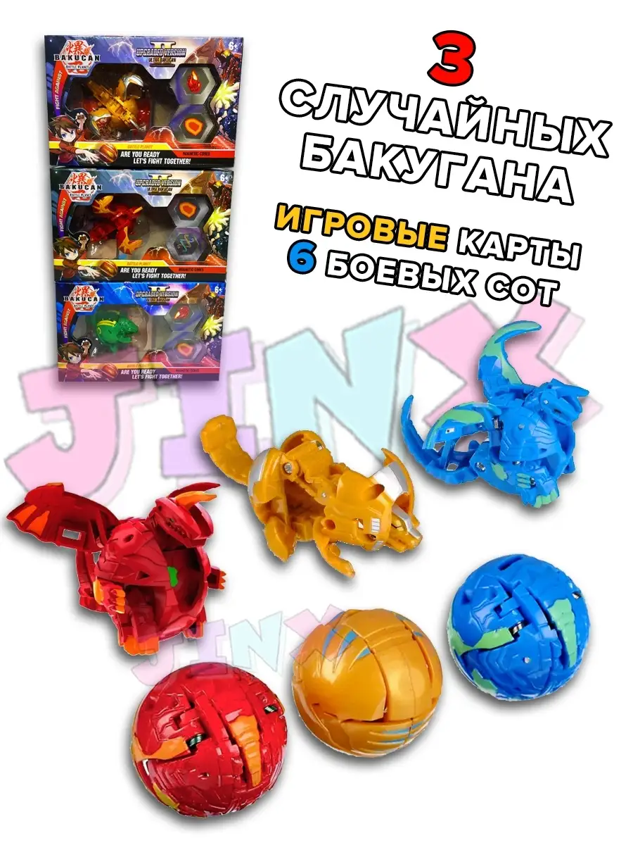 Игровой набор бакуганы трансформеры шары bakugan игрушки