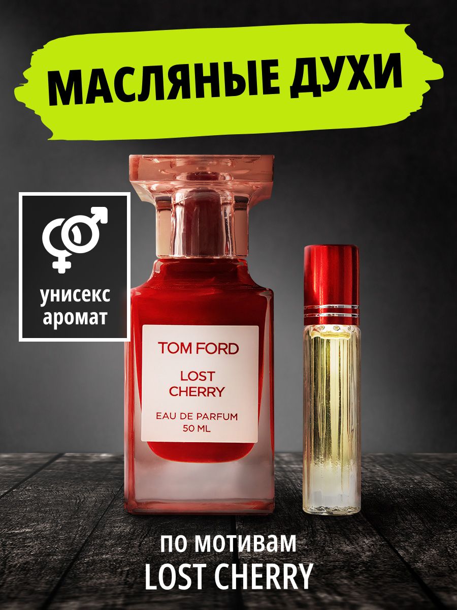 Tom ford lost cherry аналог. Compliment Oil духи.