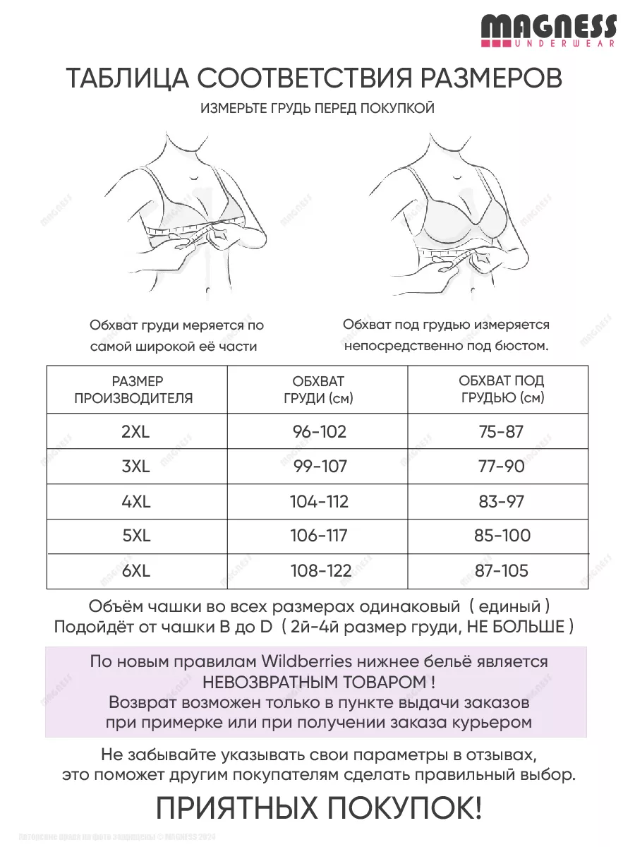 Бюстгальтер для кормления грудью беременных и кормящих MAGNESS 64396844  купить за 612 ₽ в интернет-магазине Wildberries