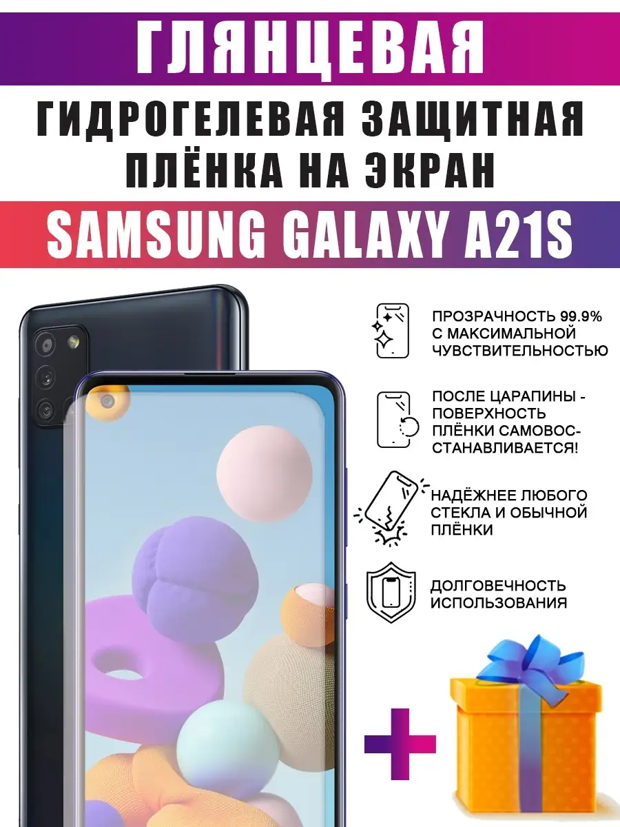 Гидрогелевая защитная пленка на телефон Samsung A21s dARTtech 64397703  купить за 280 ₽ в интернет-магазине Wildberries