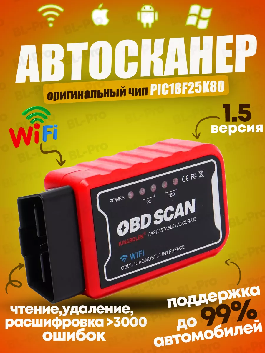 Автосканер автомобильный elm327 1.5 для диагностики авто BL-Avto 64397970  купить за 717 ₽ в интернет-магазине Wildberries