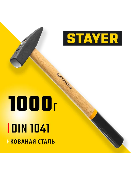 Stayer Слесарный молоток 1 кг 2002-10, 1 кг