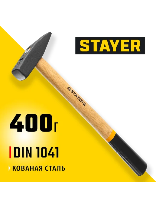 Stayer Слесарный молоток кованый 0.4 кг 2002-04, 400 г