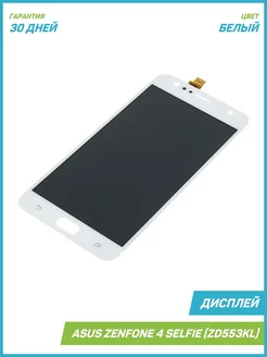 Дисплей для Asus ZenFone 4 Selfie белый MobiRound 64403958 купить за 1 177 ₽ в интернет-магазине Wildberries