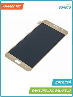 Дисплей для Samsung J710 J7 золото, TFT MobiRound 64404036 купить за 1 184 ₽ в интернет-магазине Wildberries